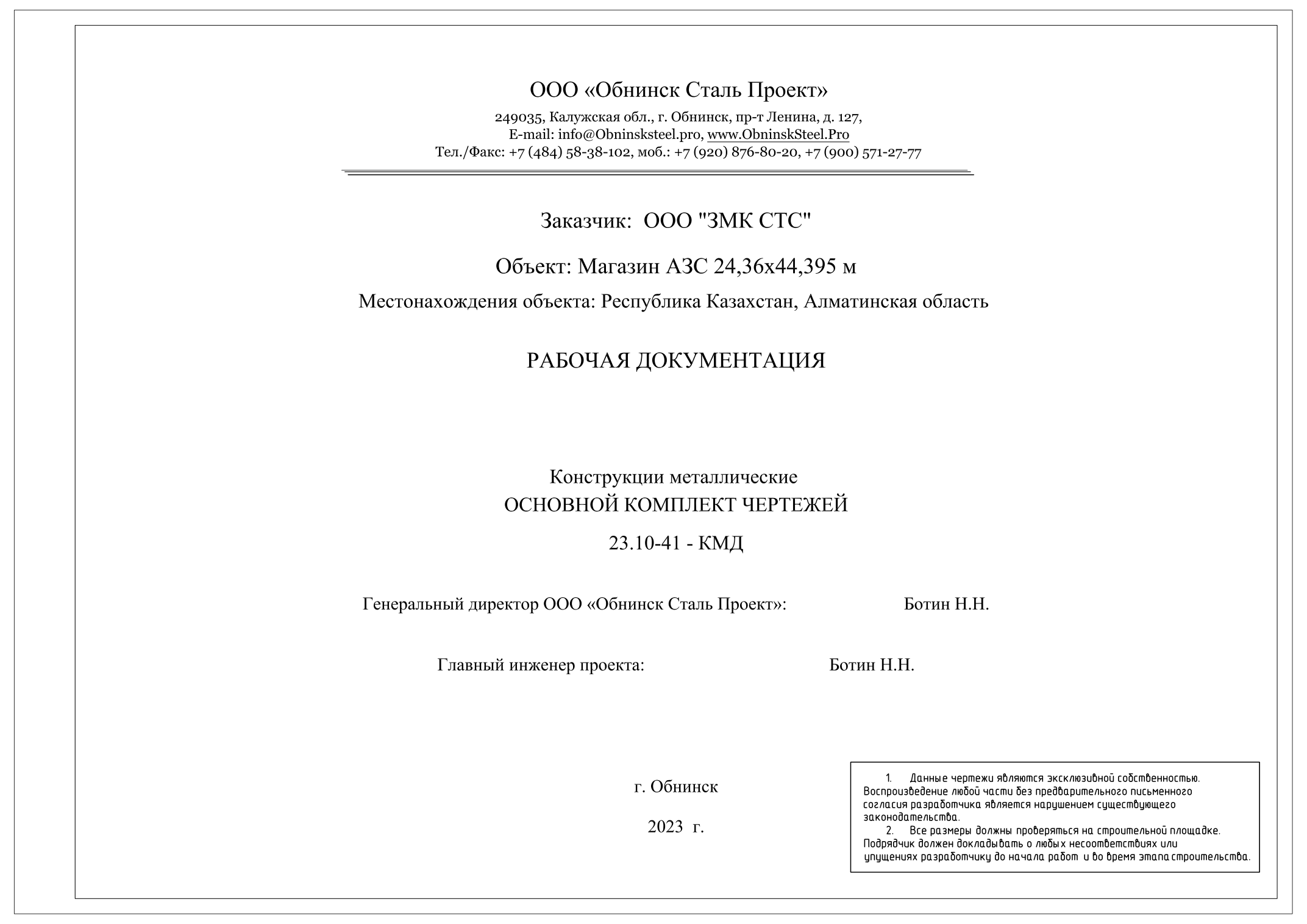 Обложка рабочей документации КМД по металлоконструкциям