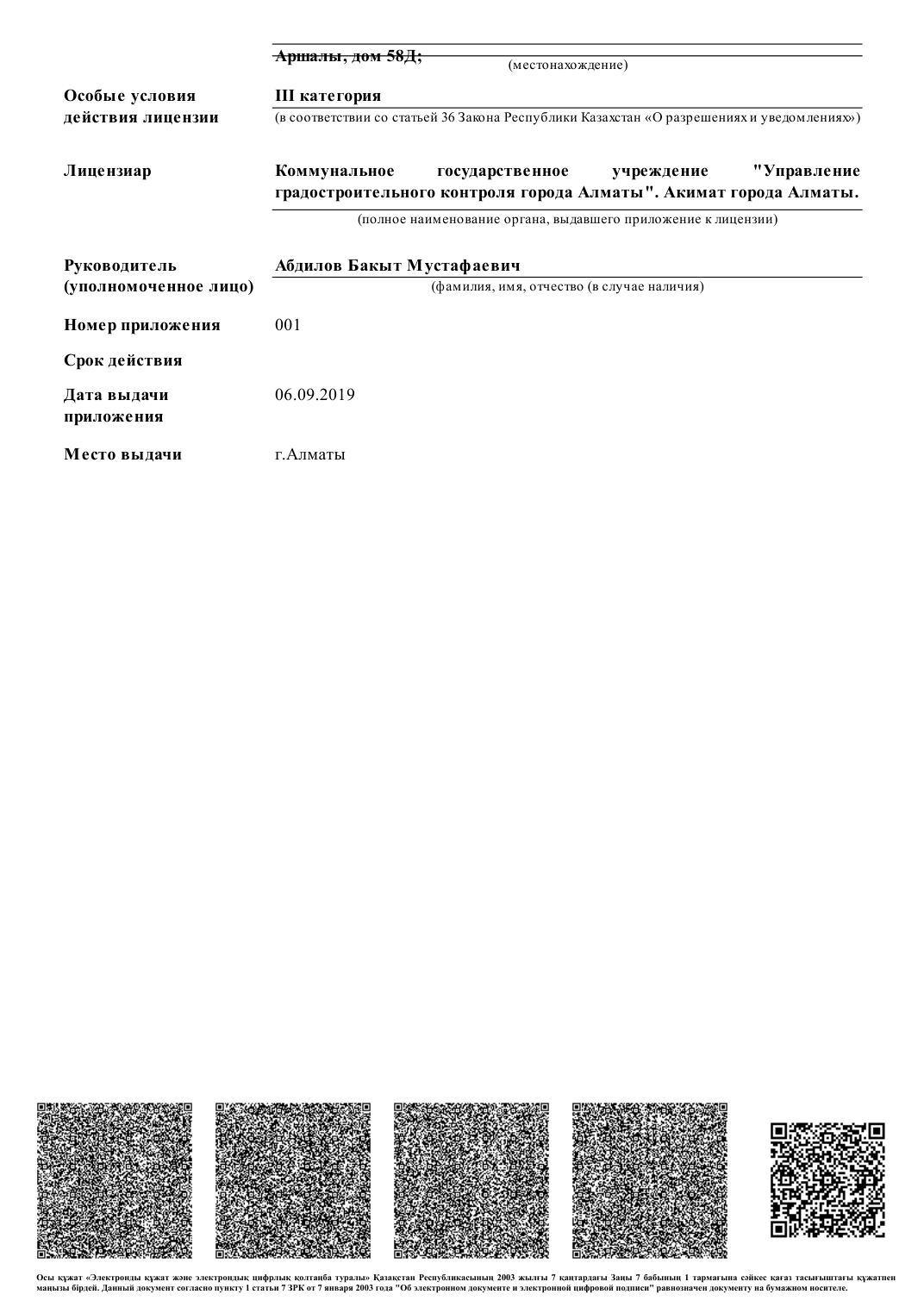 Страница приложения к лицензии Prealux DSS с реквизитами