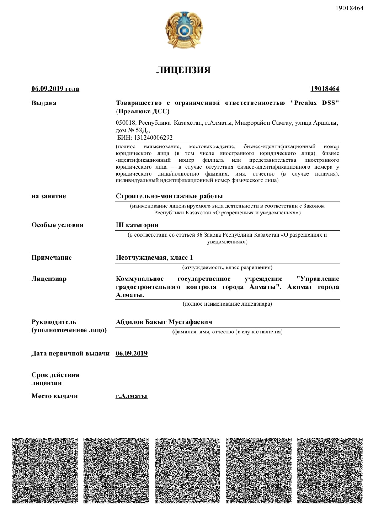 Лицензия СМР III категории